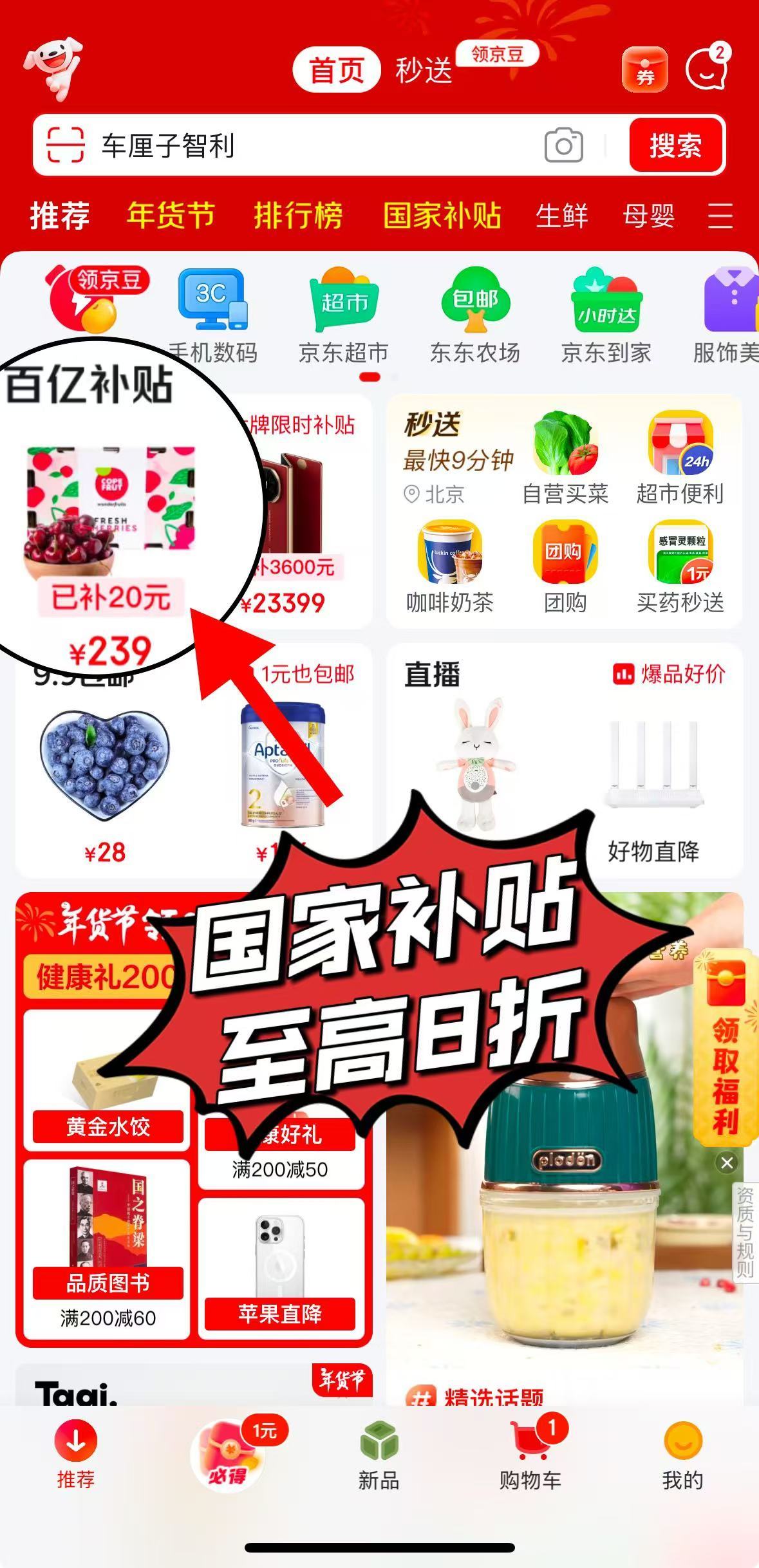 腊八到福利到啊！！ 今晚8点 京东年货大放价  没错！1月6号腊八前夜晚8点！腊
