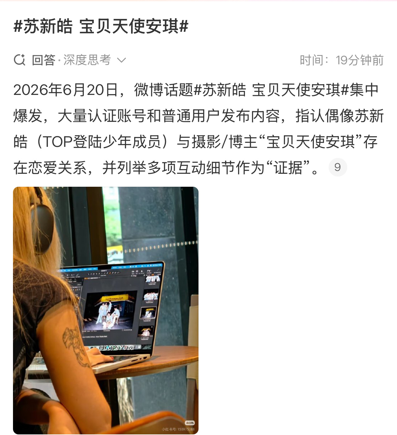 苏新皓 宝贝天使安琪这谁崩得住 