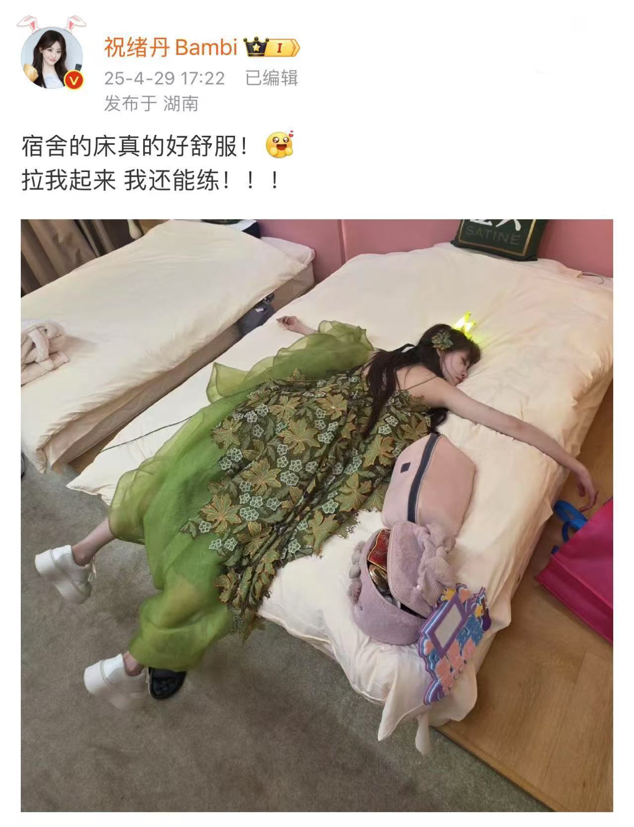 祝绪丹躺成大字祝绪丹宿舍的床好舒服 祝绪丹发博：宿舍的床真的好舒服！[哇] 拉我