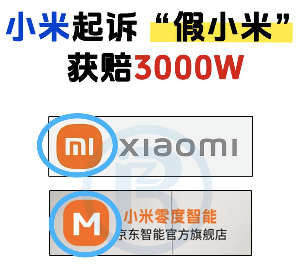 打一场官司，雷军又赚3000万！起因是这家名为“小米零度”的公司，被控侵犯了小米