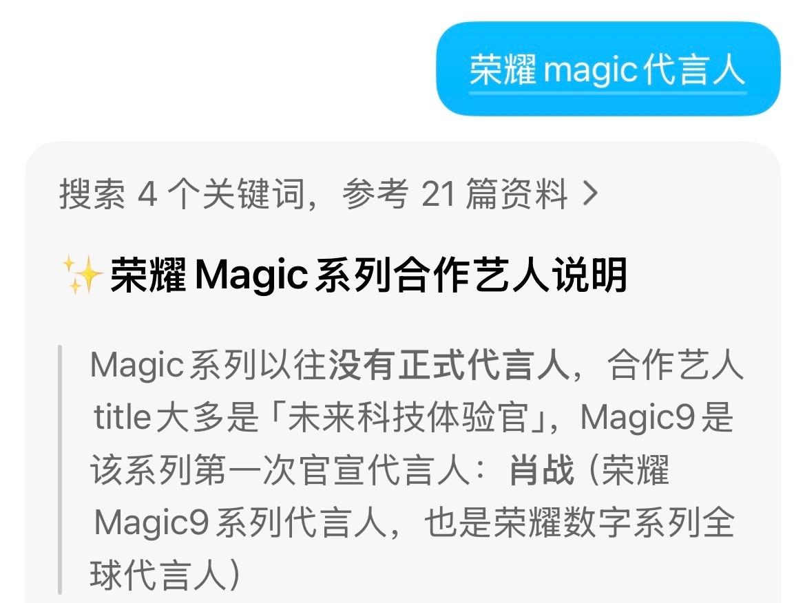 荣耀Magic系列历史上第一次官宣代言人
是荣耀旗舰手机全球代言人
也是荣耀数字
