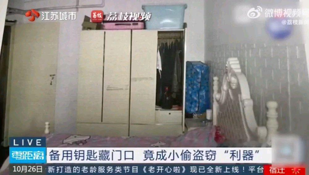 藏备用钥匙这事，真得长个心眼！江苏太仓有个案例，2024年10月，周女士回家撞见