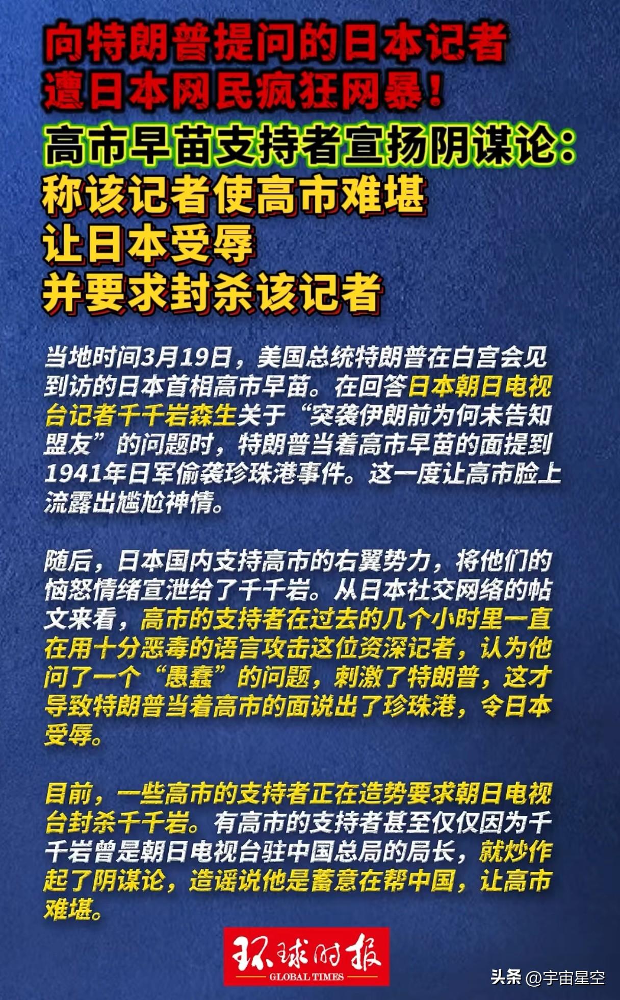 知道丢人了？开始向内狂喷自家记者了？
日本丢人了，右翼就开始了阴谋论，硬往中国身