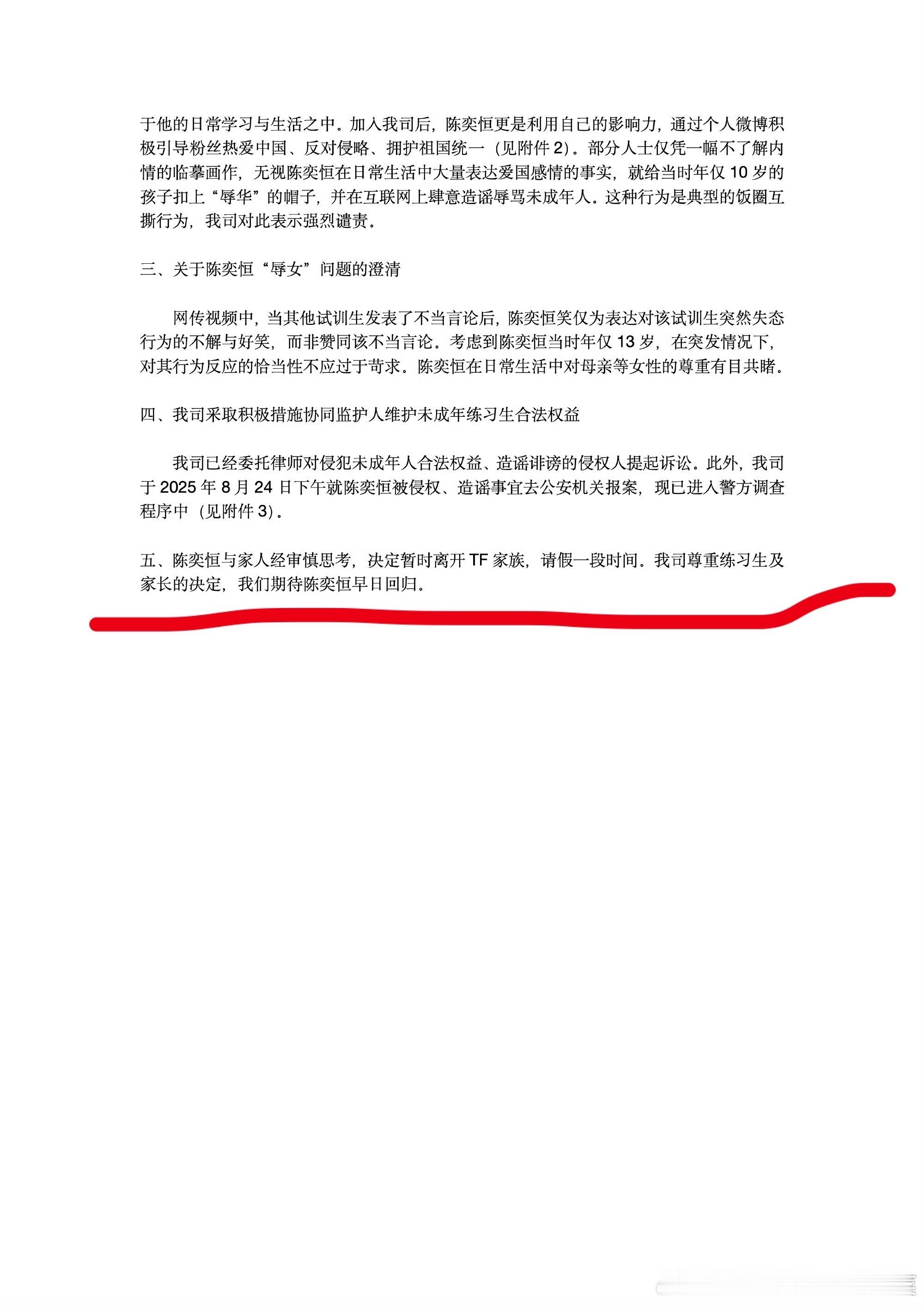 一个很中性的说法 看家长态度也看粉丝态度 ​​​