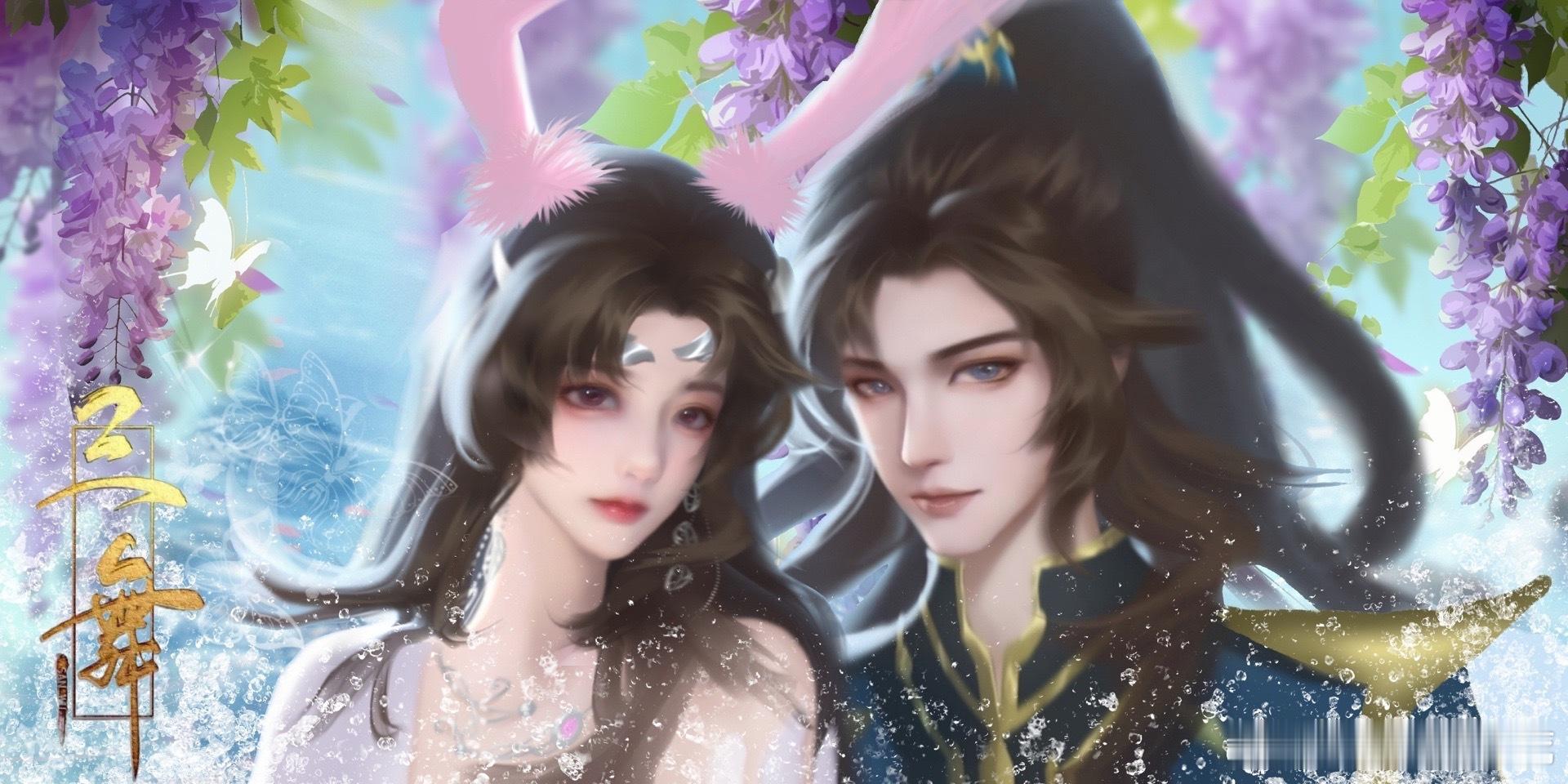 #斗罗大陆魂师世界[超话]# [男孩儿] #三舞# [女孩儿]#三舞岁岁年年#「