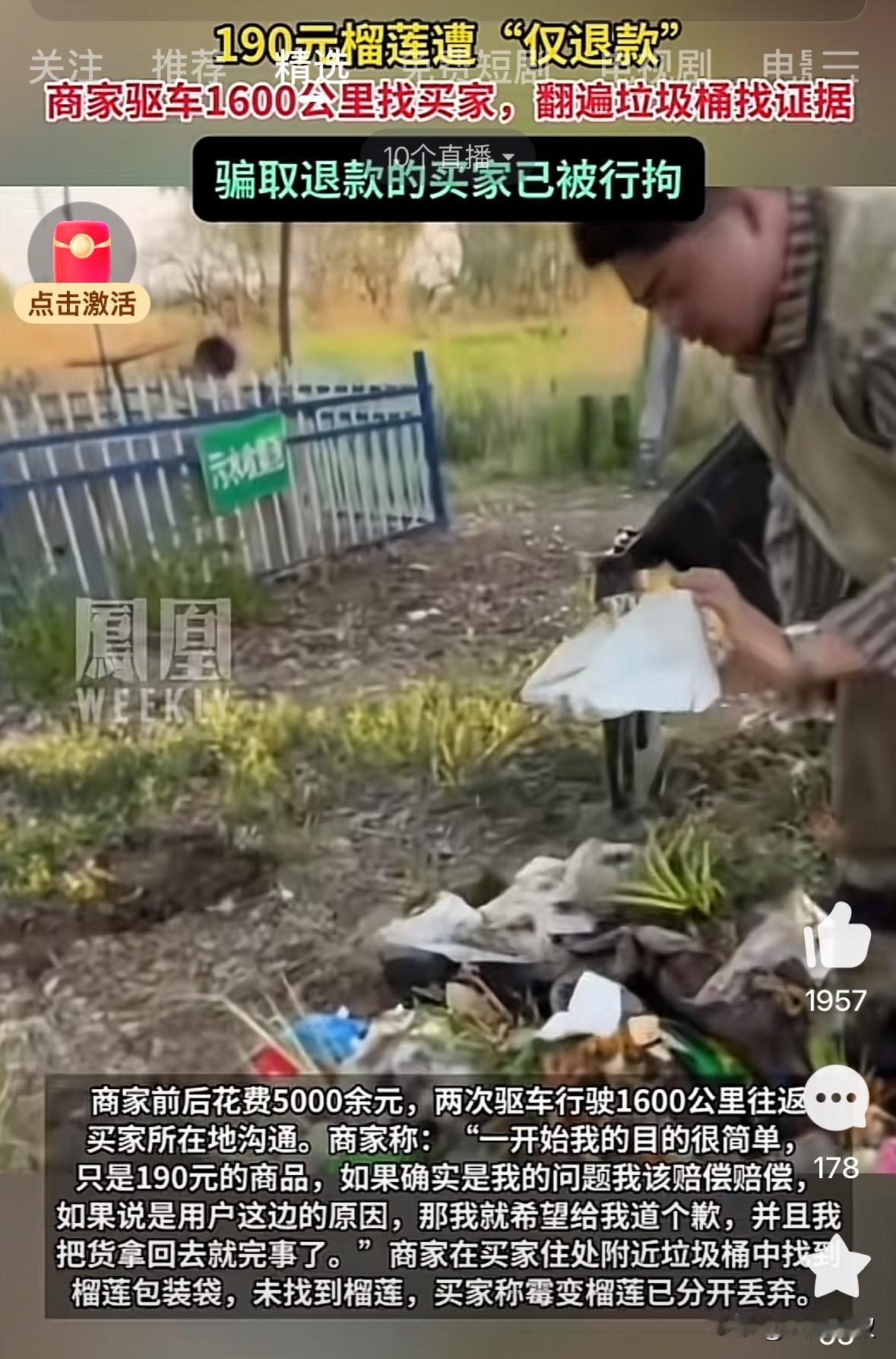190元的榴莲，结局来了。

“仅退款”玩砸了！为了一单190元的榴莲，被商家追
