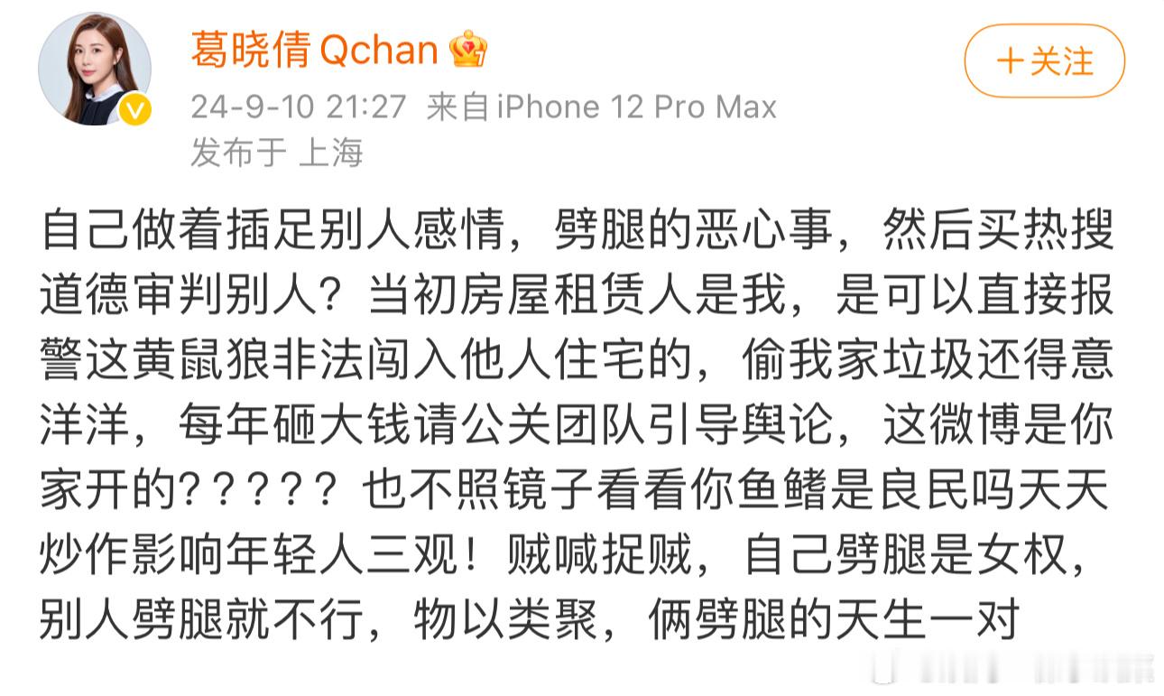 #袁巴元前妻疑似怼张雨绮#袁巴元前妻葛晓倩：也不照镜子看看你鱼鳍是良民吗？？张雨