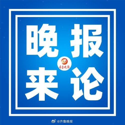 【#晚报来论# | #别让速成高报师割了韭菜#】高考成绩公布之后，志愿填报成为考