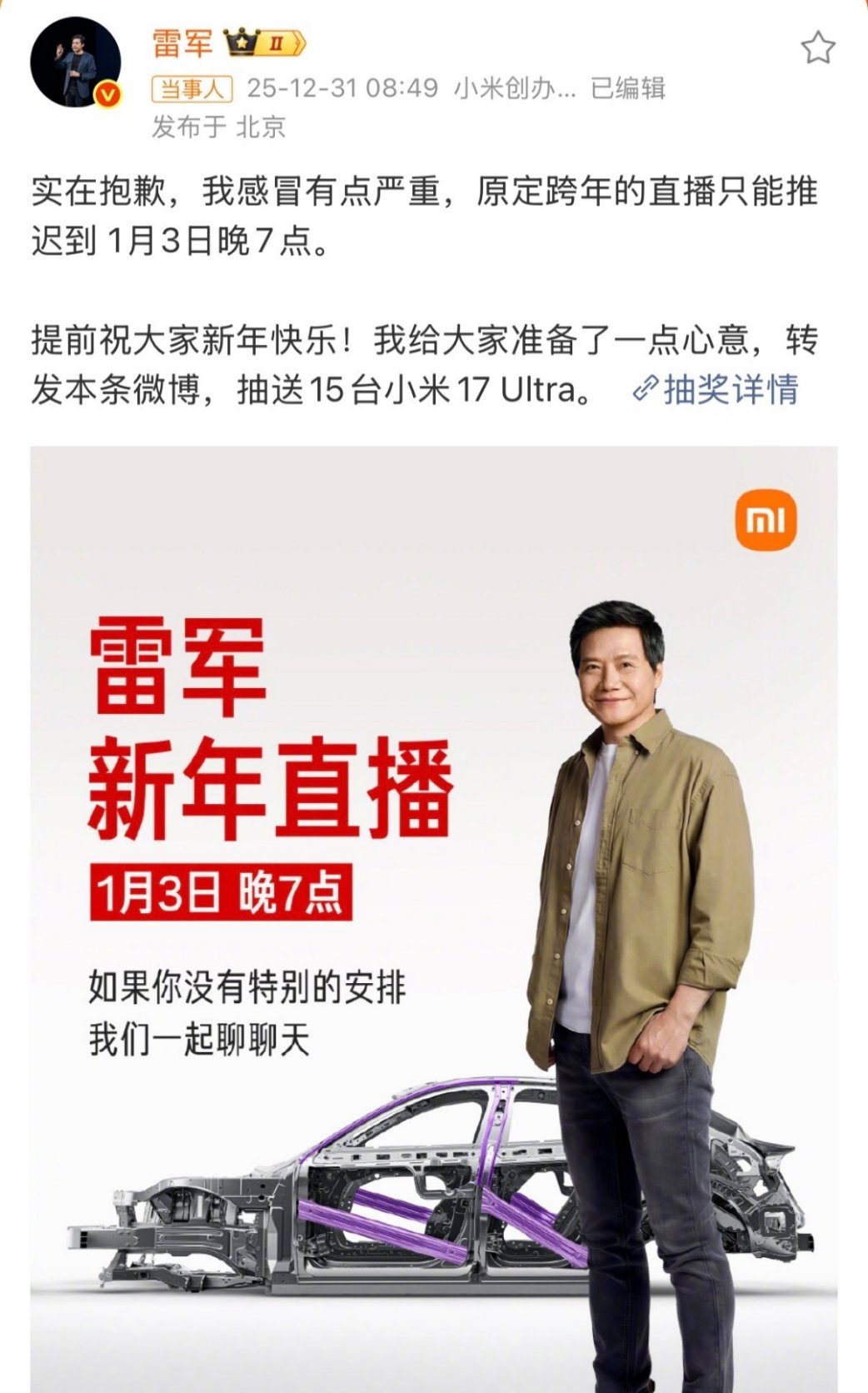 雷军抽奖 推迟一下可以理解，但是这15台小米17有点过分了吧我去抽一下，中了转送