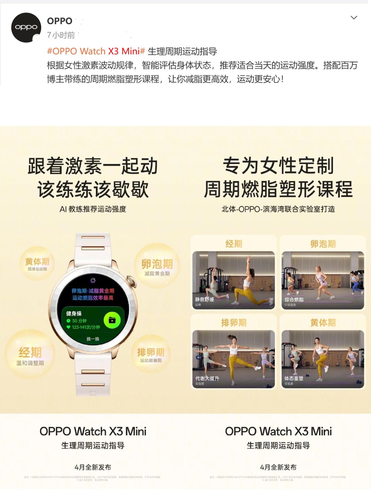 谁懂啊！终于有为女性定制的手表了

真的不想再瞎运动了！每次生理周期都很纠结，经