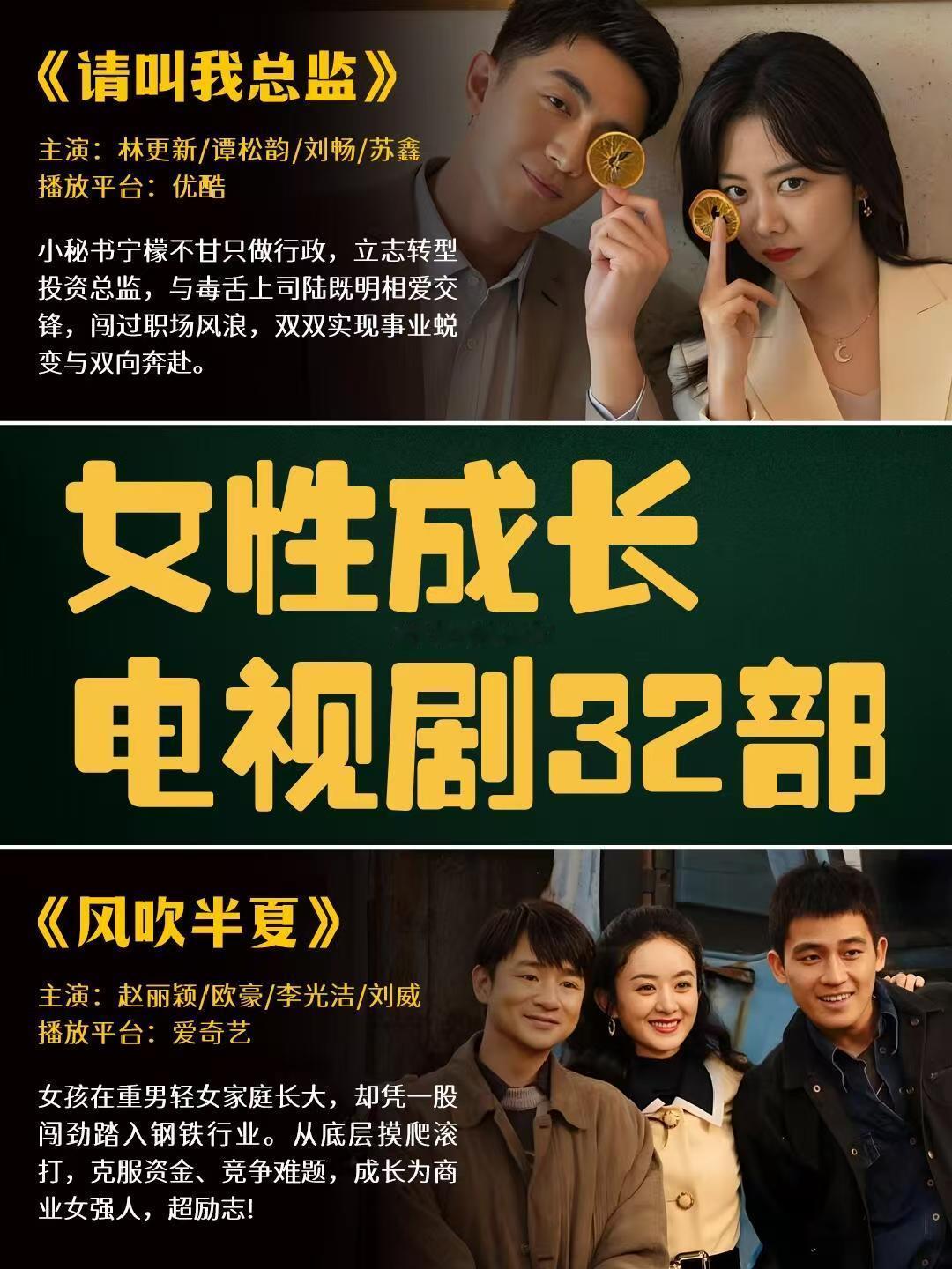 推荐32部女性成长剧，你看过哪几部？ 