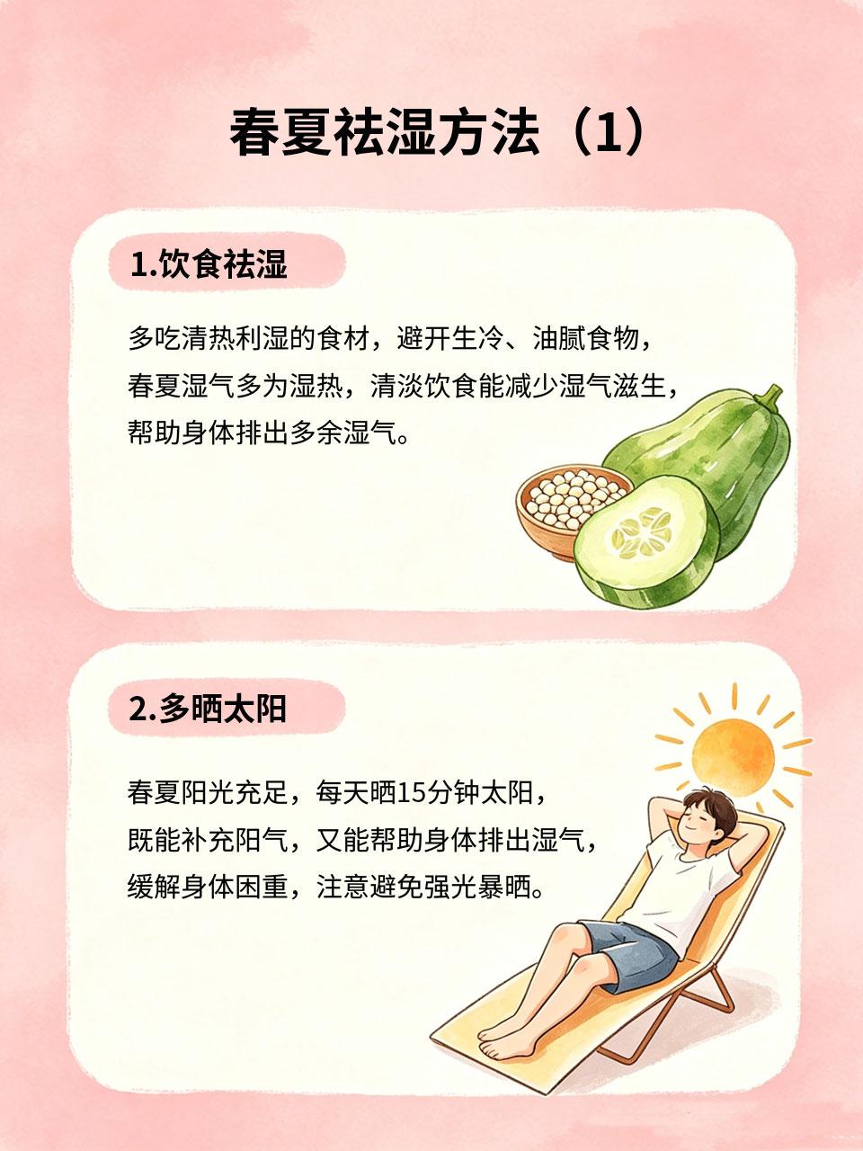 春夏祛湿黄金期，错过又要等一年
春夏季节气温升高🌡️、雨水增多💦，体内湿气更