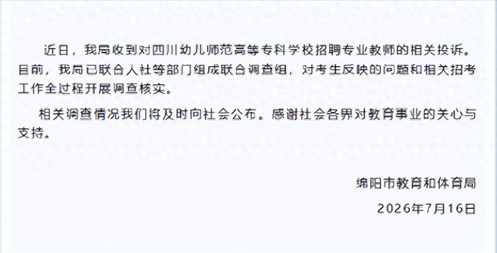 四川绵阳一考生举报，自己笔试第一入围，在说课考核中仅得76分落选，而拟录取第一名