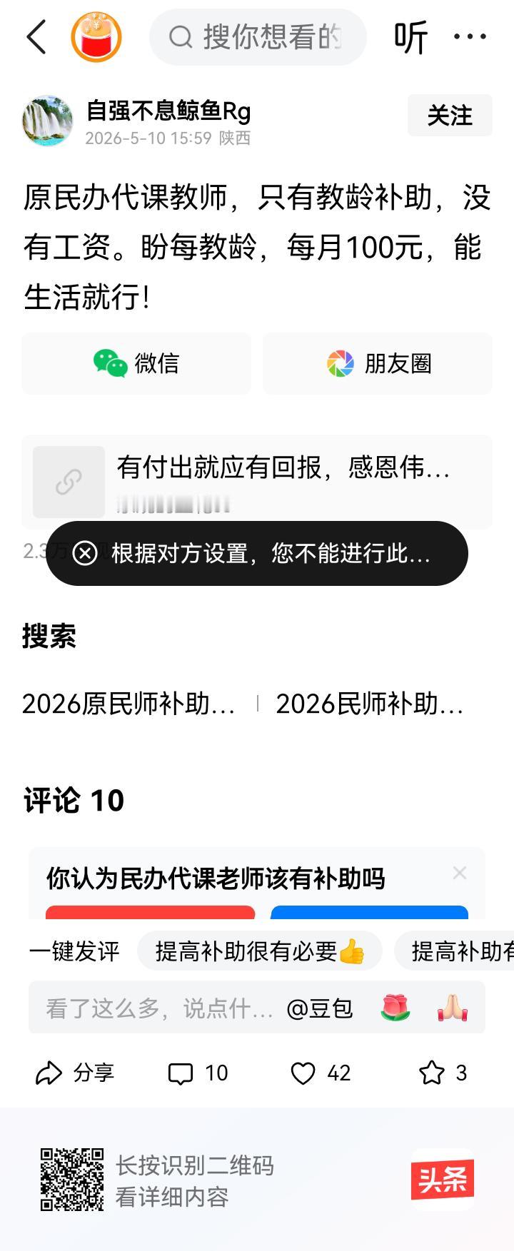 代课期间没有工资，难道是就为混顿饭吃？
