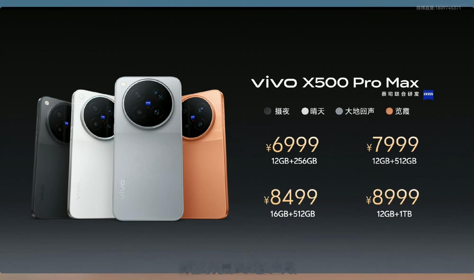 vivo X500价格出来了，标准版5499元起；Pro版6499元起；Pro 