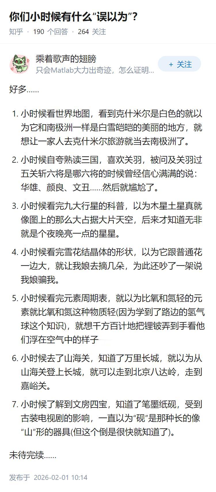 你们小时候有什么“误以为”？