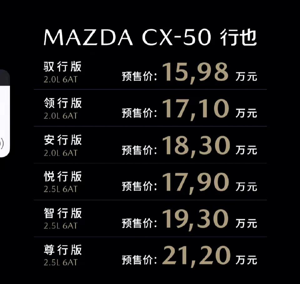 马自达公布预售价：15.98-21.2万元，直接宣布CX-5可以退出了。我更看好