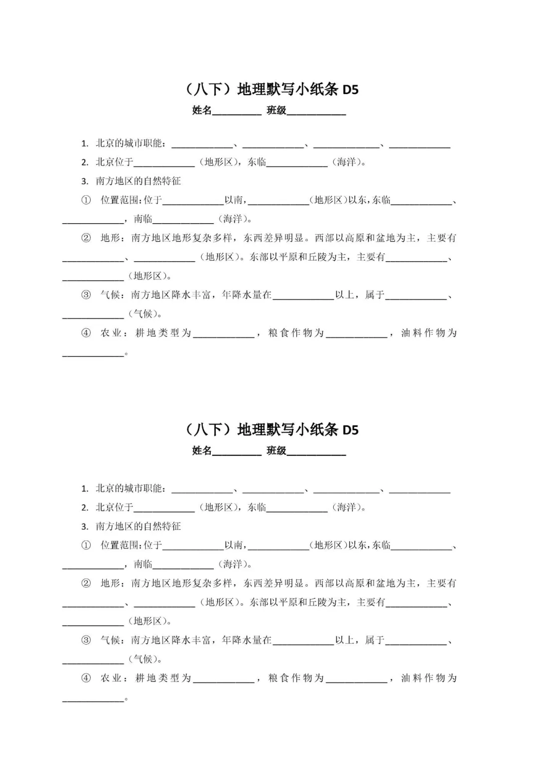 人教版八年级地理默写小纸条D5 附答案