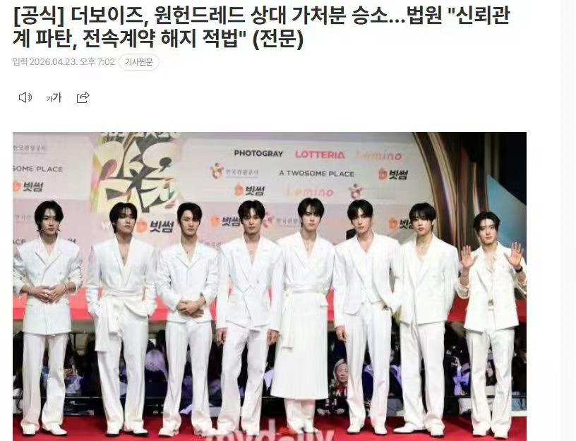 THEBOYZ解约胜诉THEBOYZ解约成功  【THE BOYZ 诉 100 