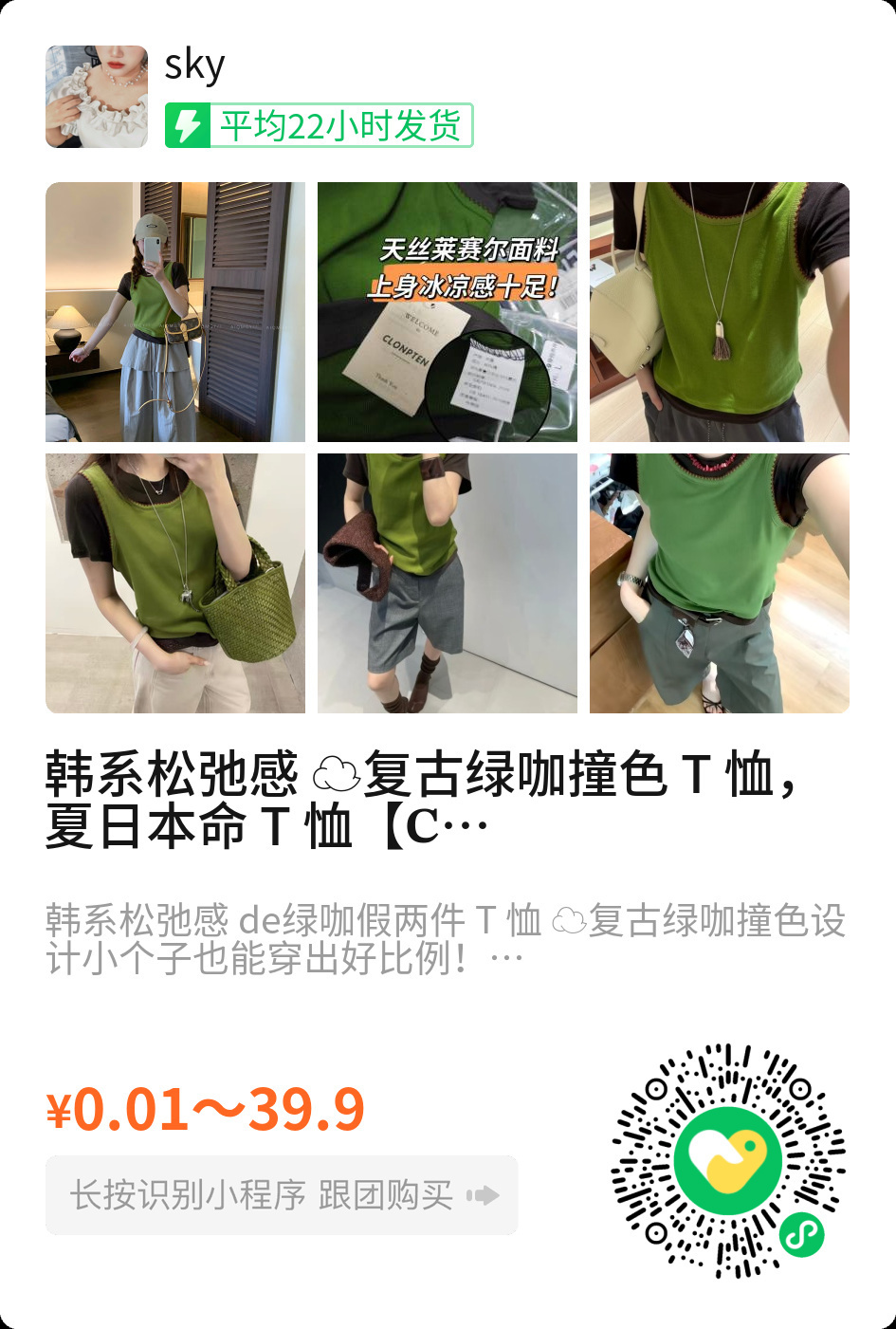我想买这个衣服，有谁感兴趣吗，有的话我买回来给你们试穿一下！ 