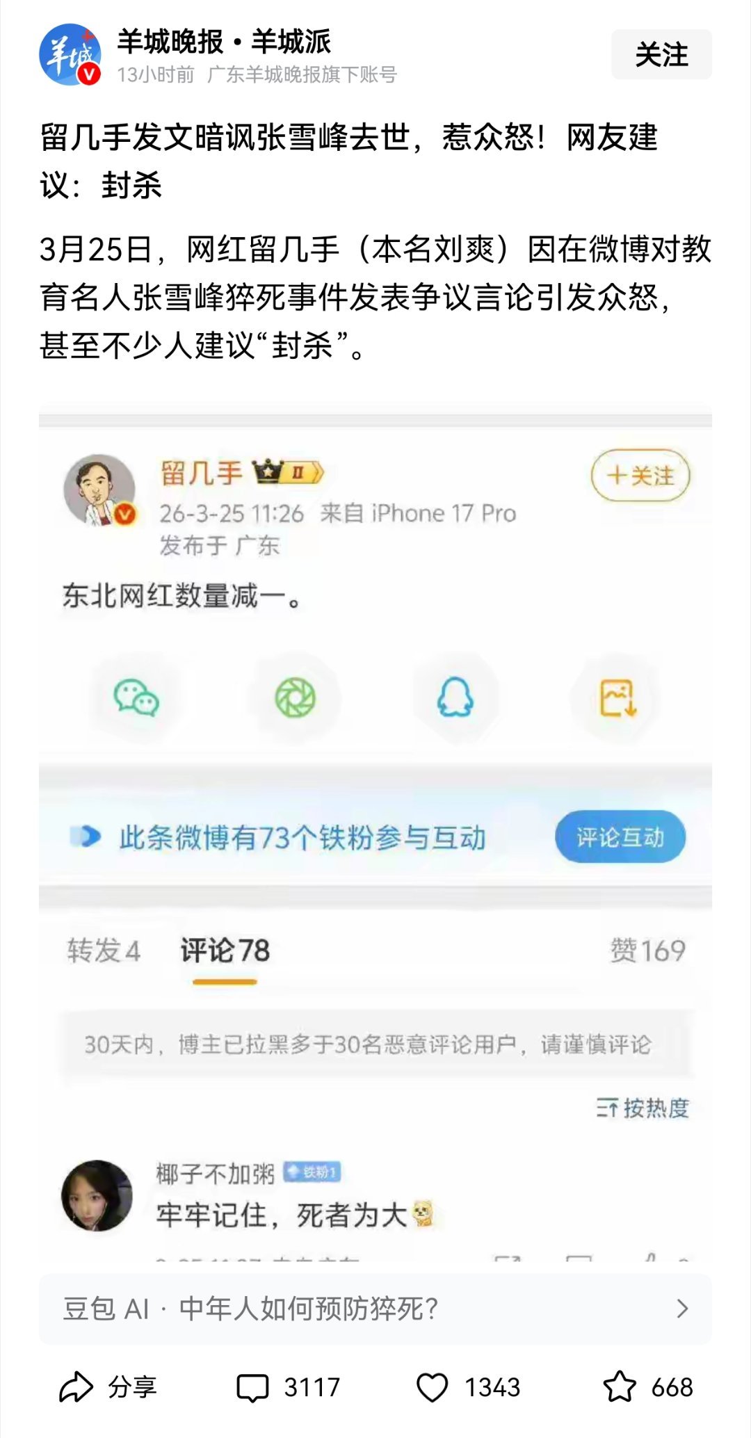 留几手的这条微博，很多人评论。而有个初中生孩子的评论，我认为比很多网红，公知，都