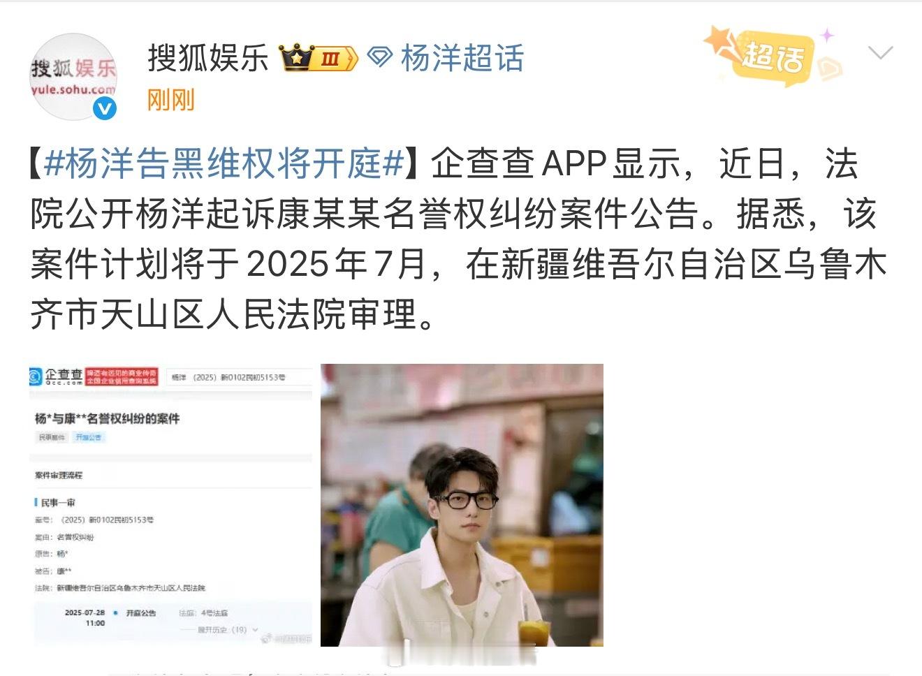 杨洋告黑案即将开庭，互联网不是法外之地，支持杨洋维护自己的合法权利。 ​​​