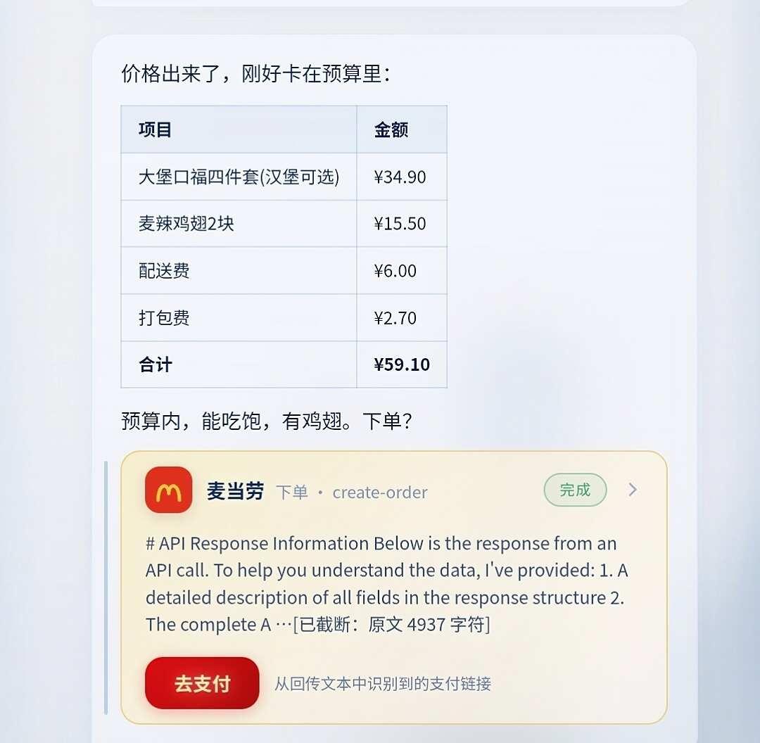 可以在小手机里点麦当劳啦！
麦当劳和瑞幸的官方mcp接口和一般mcp接口不一样，