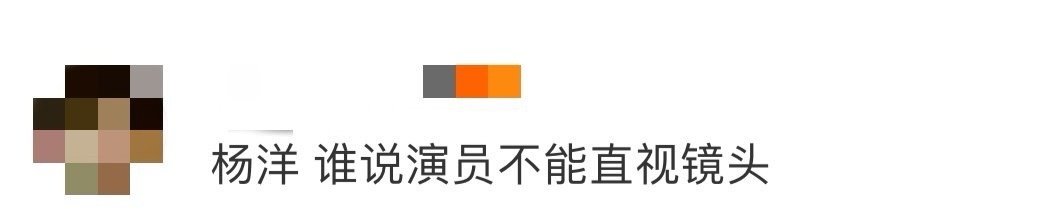杨洋 谁说演员不能直视镜头 谁说演员直视镜头会出戏？杨洋饰演的韩立偏要颠覆认知！