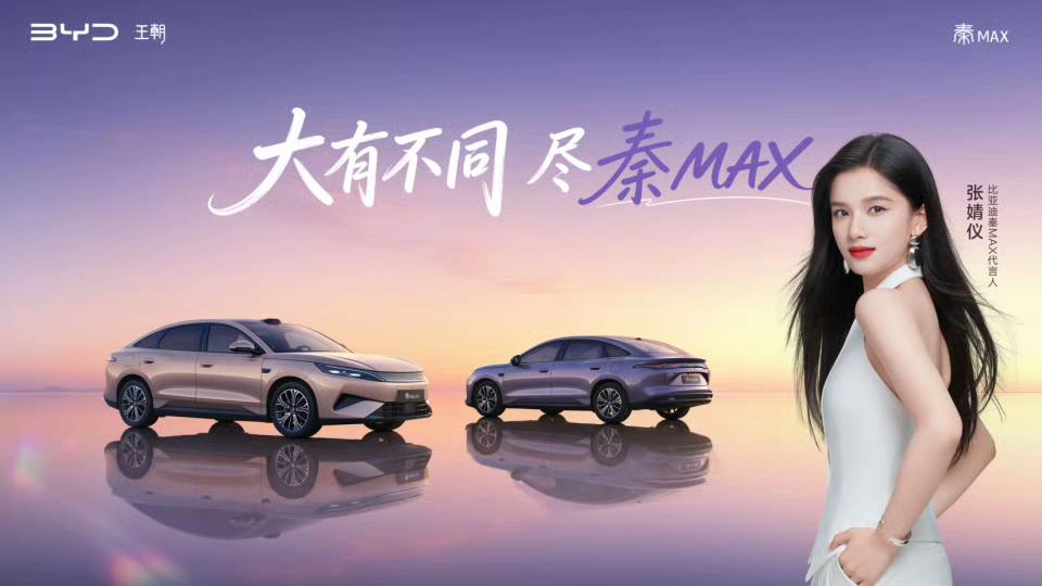 10万预算拿下正统B级闪充轿车？比亚迪秦MAX直接打破价位壁垒，EV、DM‑i双
