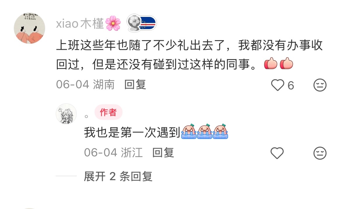 离职5年多收到了前同事退的份子钱神仙前同事！ 网友分享离职后，六年前结婚的同事归
