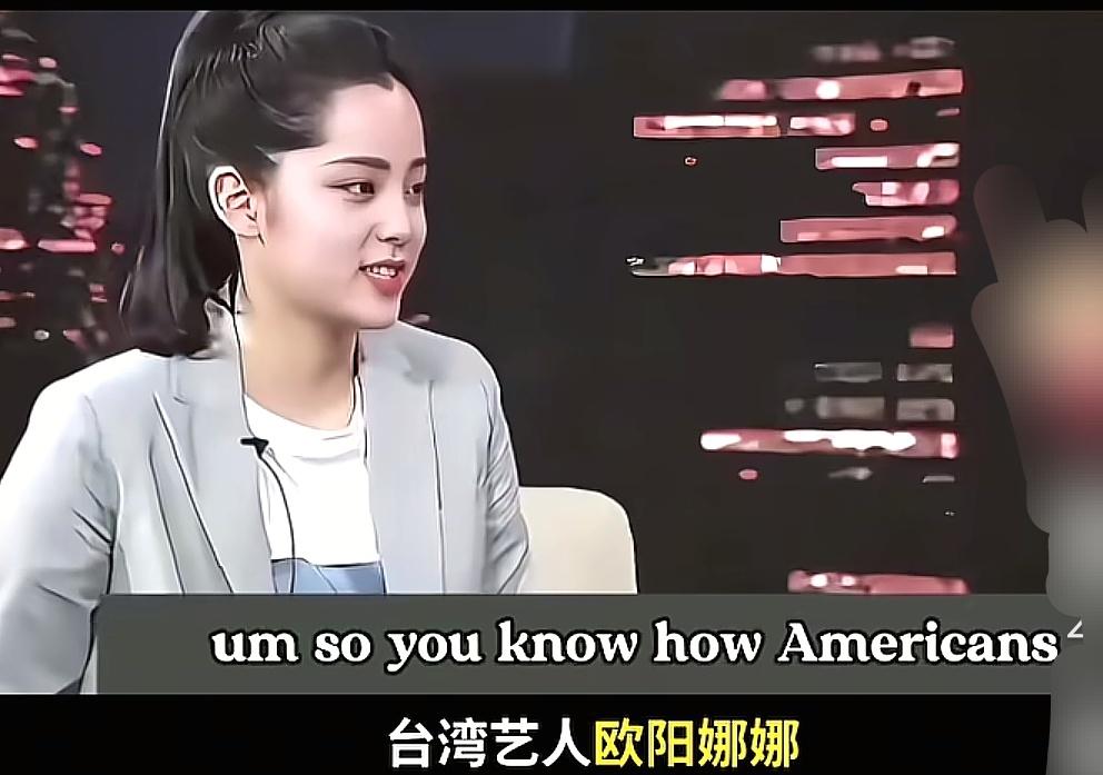 5月14日，台湾艺人欧阳娜娜再接受媒体采访时，主持人问你明明是台湾人，但是在美国