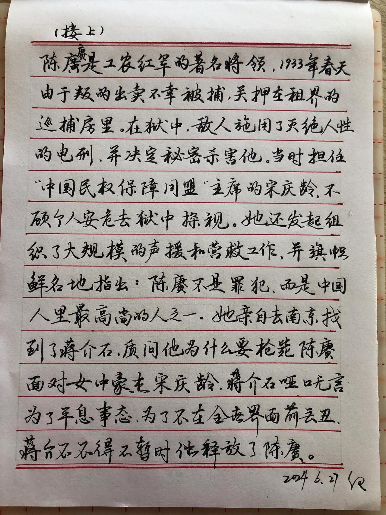 抄书练字学习
抄写宋庆龄的故事