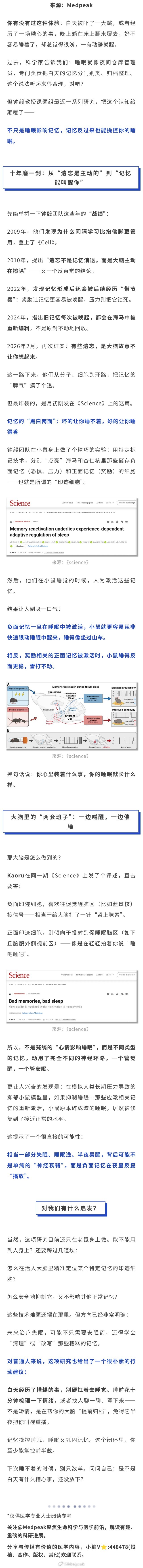 白天受了惊吓，晚上就别想睡好觉？《Science》最新发现：不只是睡眠整理记忆，