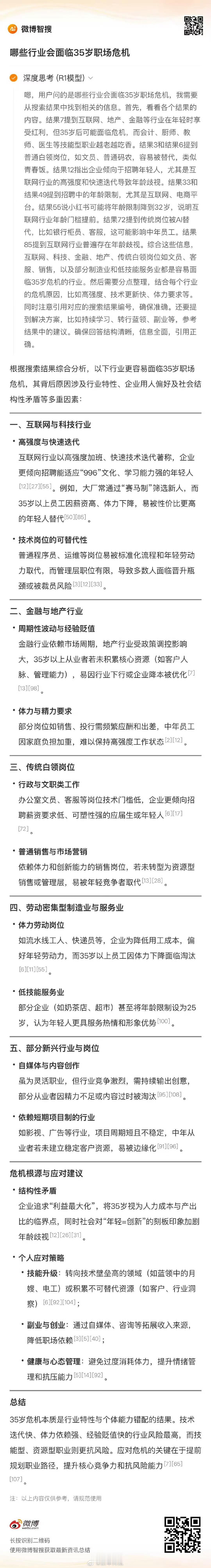 既不让退休，又要把机会留给更年轻的人，应该问一下DS如何看待35岁职场危机，而退