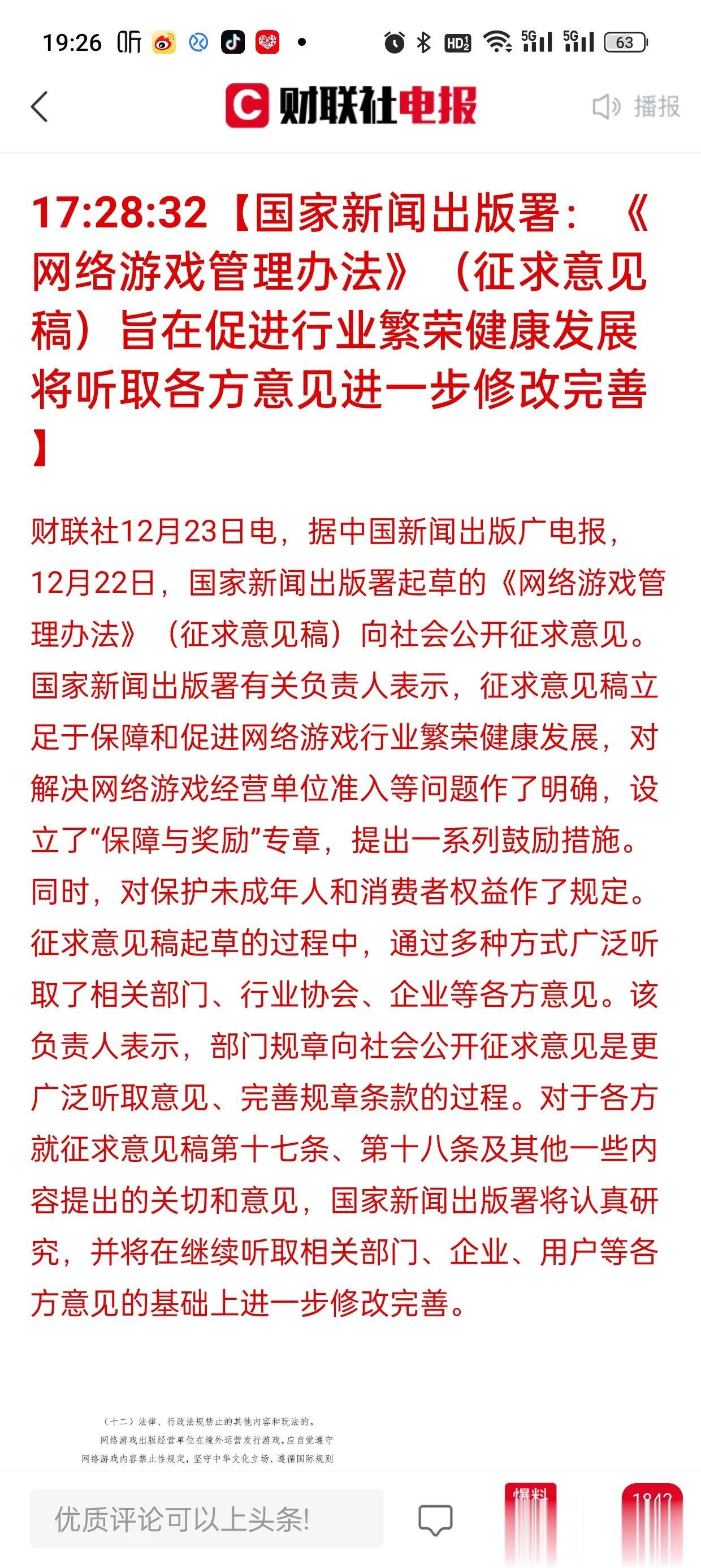 游戏行业最新表态来了，说要与各方商量，显然政策不是一刀切。上周五对腾讯，网易的股