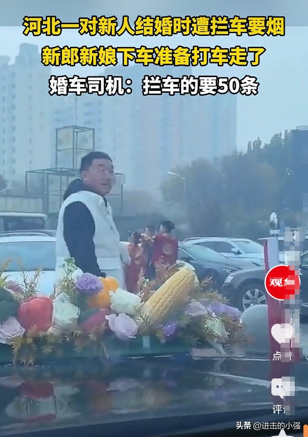 这也太丧心病狂了吧！这简直就是敲诈勒索。
拦婚车的现象是越来越多了，发生在全国各