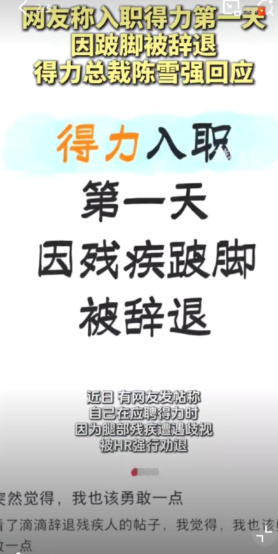 得力集团这波也太不地道了吧，现在歧视都这么严重吗？
一女子经过三轮面试后，在入职