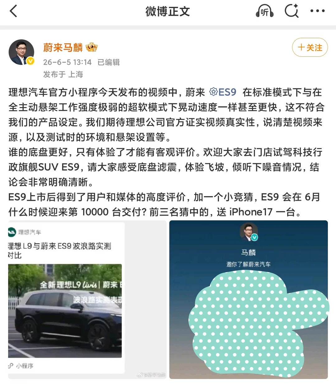 蔚来高管质疑理想对比测试视频，谁在撒谎？