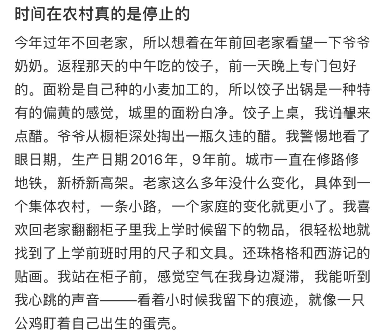 时间在农村真的是停止的 