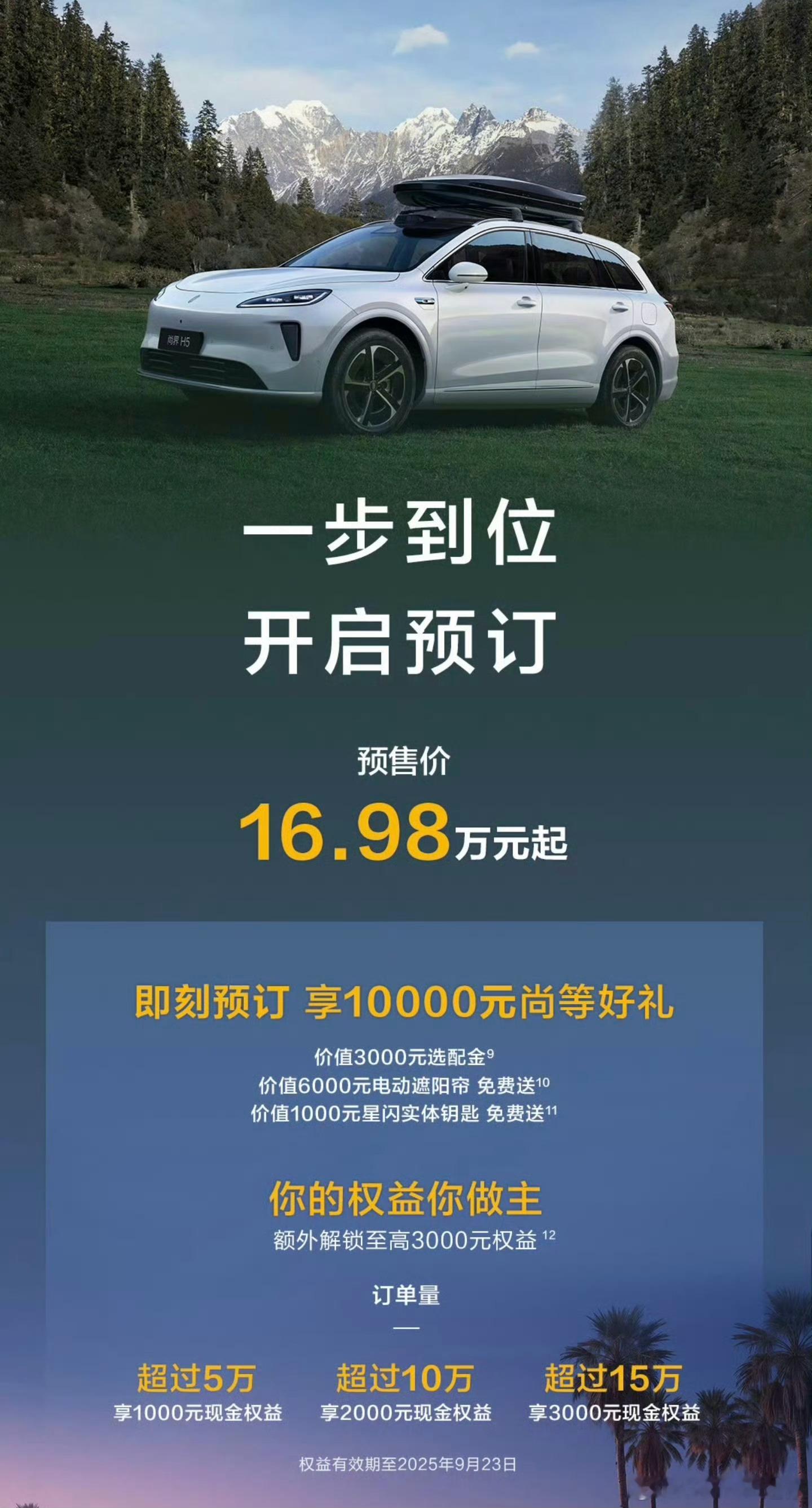 尚界H5预售价果然不出所料，实际上市应该15w起如果不介意这车样子不像“纯血”鸿