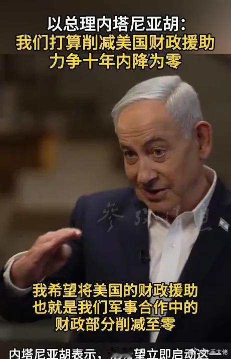 以色列总理内塔尼亚胡这回是真的硬气了，他抛出了一个石破天惊的消息：未来十年，以色