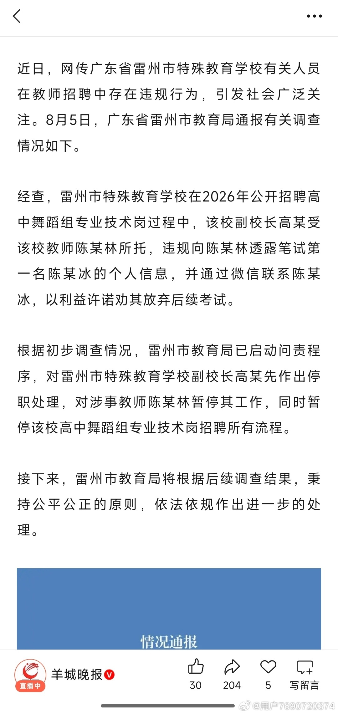 官方通报花钱劝弃考事件雷州市教育局已启动问责程序 既然副校长都已经可以把笔试第一