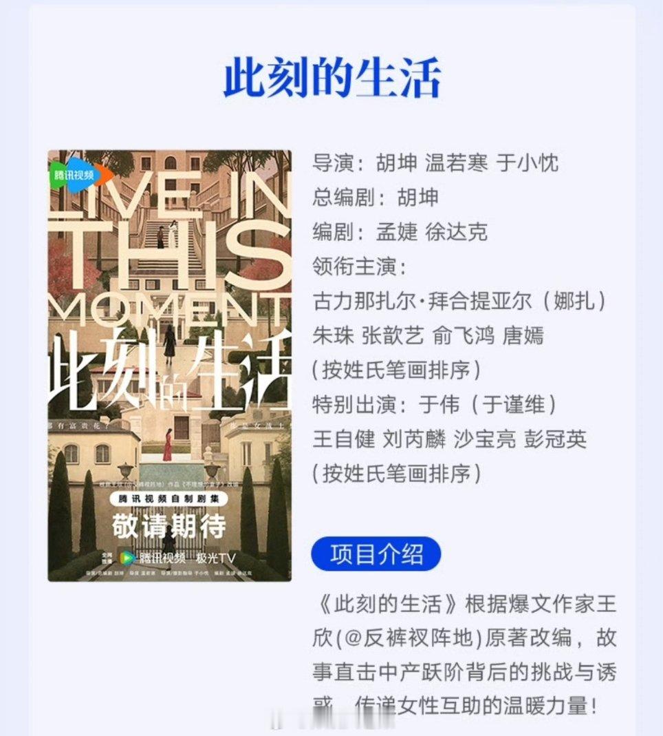此刻的生活主演全阵容，乱七八糟的，我完全搞不清楚到底谁是主演？？<以下均按姓氏笔