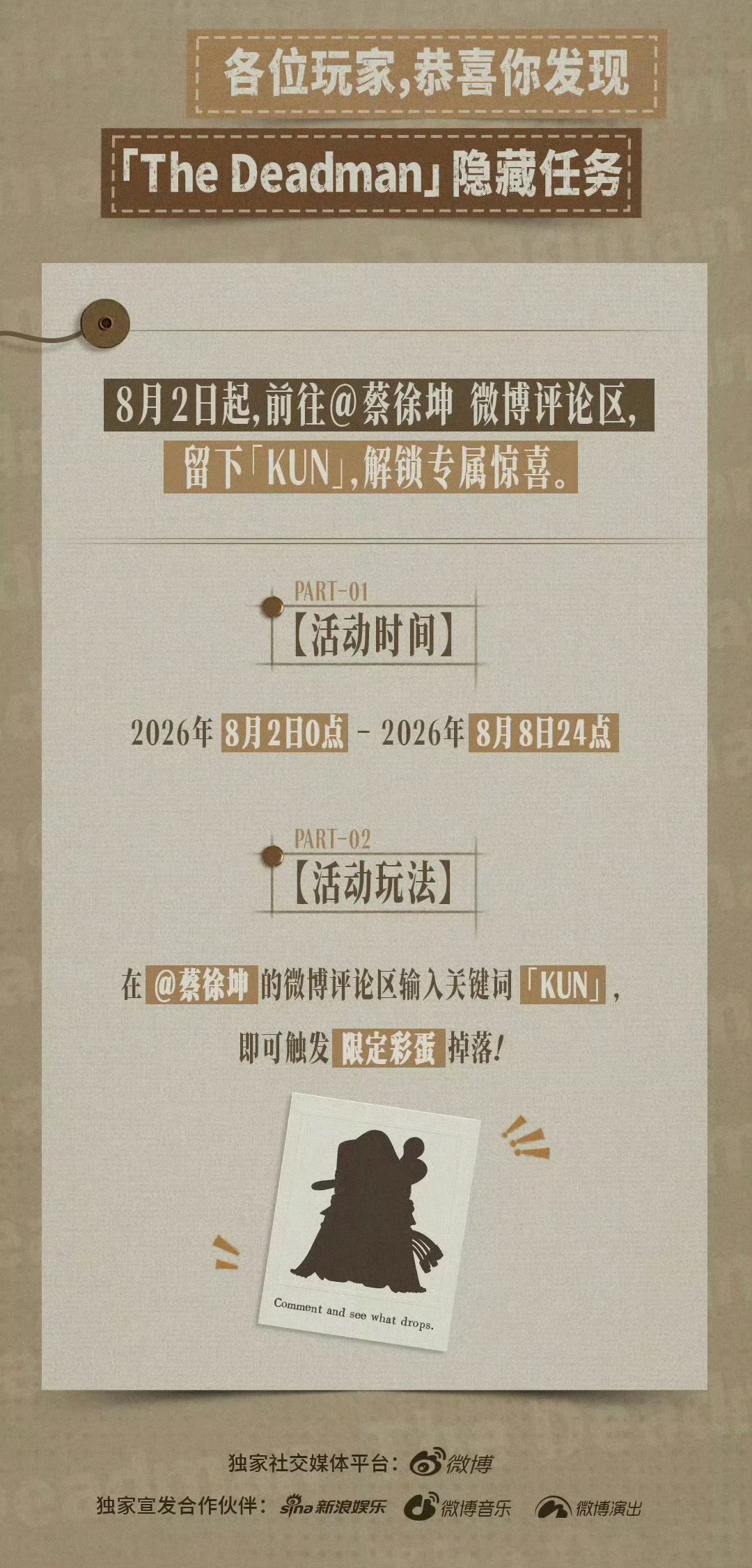 0点记得博文输入关键词【KUN】解锁隐藏任务 获得限定彩蛋 
