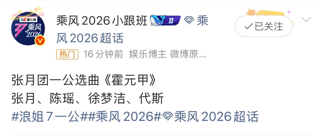 网传张月组一公选曲霍元甲张月团一公选曲霍元甲曝姐姐们集体抗议浪姐直播厉害了…… 