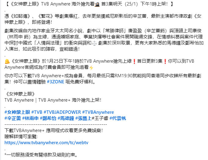 辛芷蕾林雨申《女神蒙上眼》TVB Anywhere 1月25日下午一点前三集首播