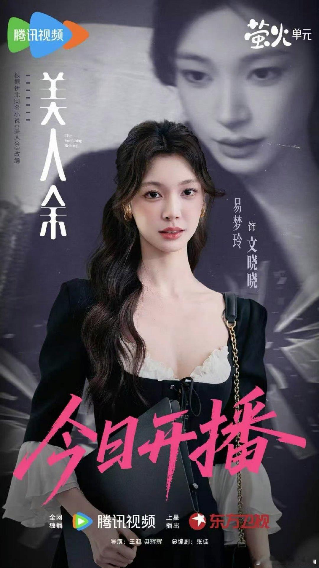 惠英红为李一桐易梦玲宣传美人余惠英红为李一桐易梦玲美人余宣传惠英红为李一桐易梦玲