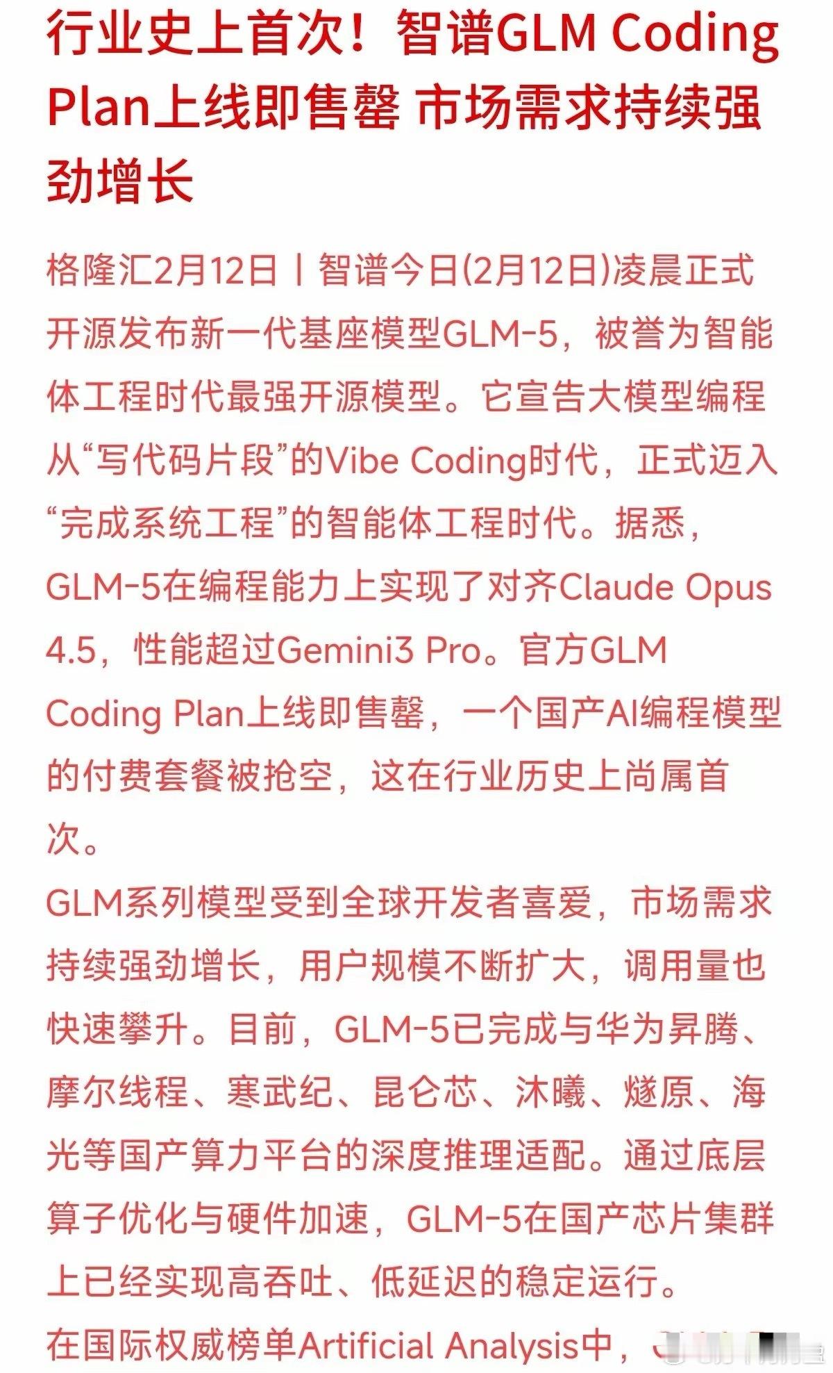 手慢无！国产AI卖疯了！智谱GLM-5上线秒光，这是什么神仙手速？见证历史！谁说