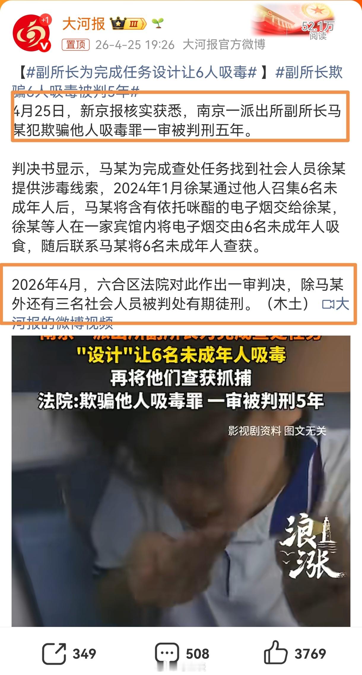 副所长为完成任务设计让6人吸毒 被判5年？这边建议实在不行，当庭释放了吧…派出所
