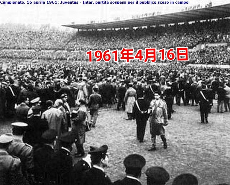 1961年4月16日，数千名尤文图斯球迷避开监管涌入了都灵市政球场，在看台上找不